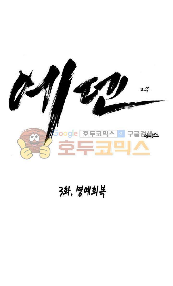 에덴 27화 - 명예회복 1