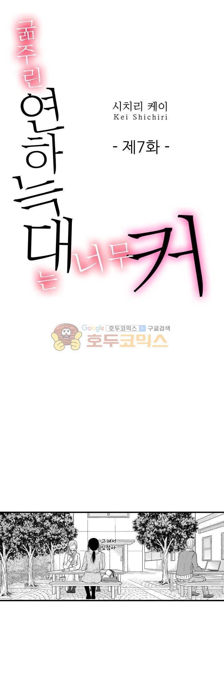 굶주린 연하 늑대는 너무 커 7화 1