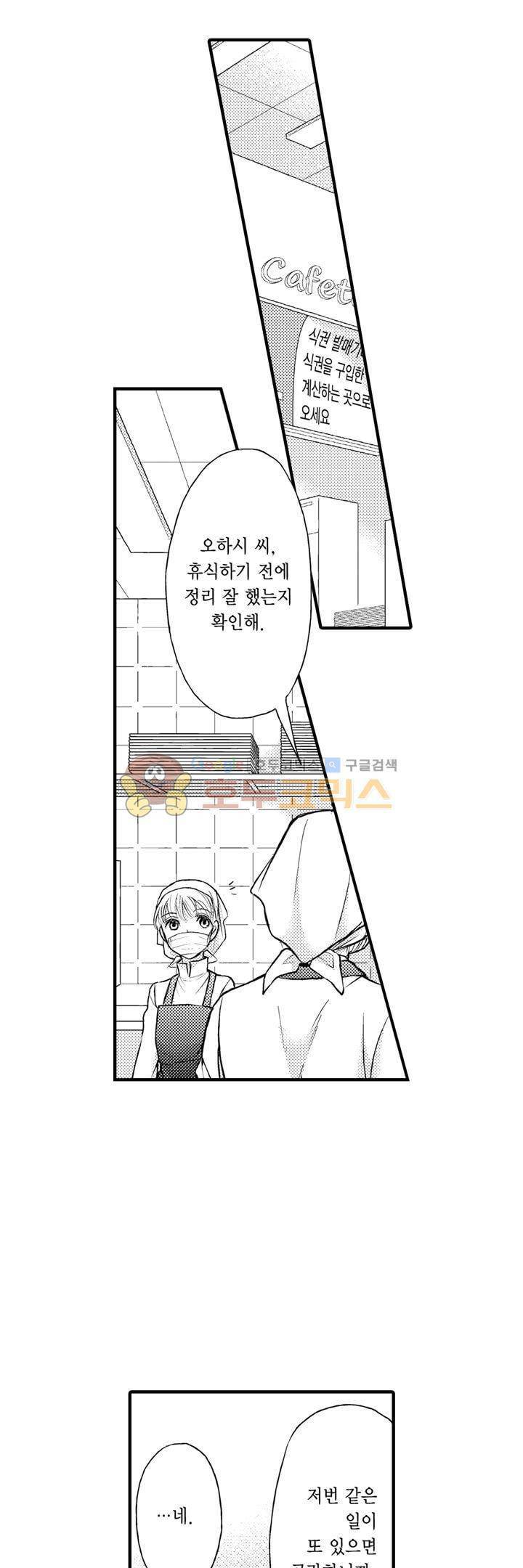 굶주린 연하 늑대는 너무 커 7화 3