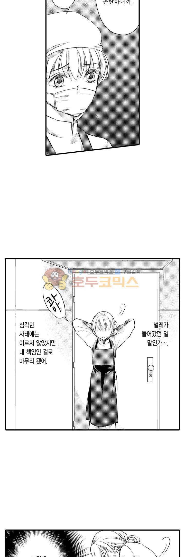 굶주린 연하 늑대는 너무 커 7화 4