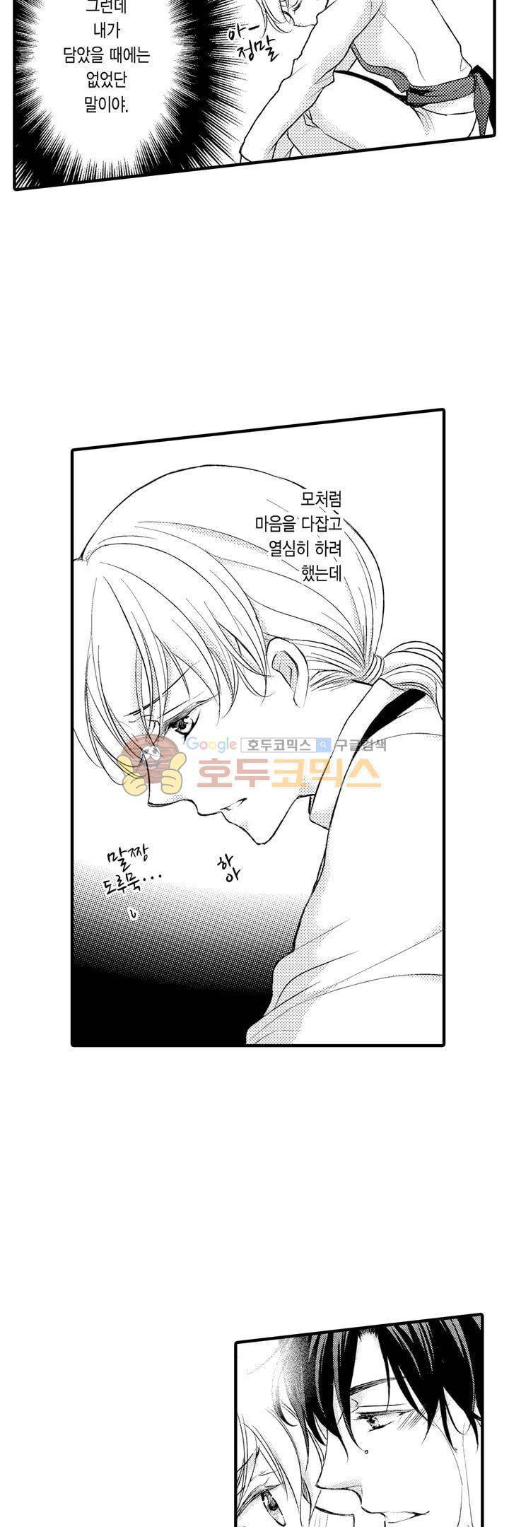 굶주린 연하 늑대는 너무 커 7화 5