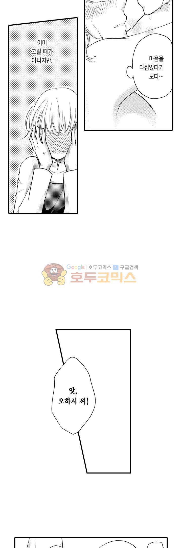 굶주린 연하 늑대는 너무 커 7화 6