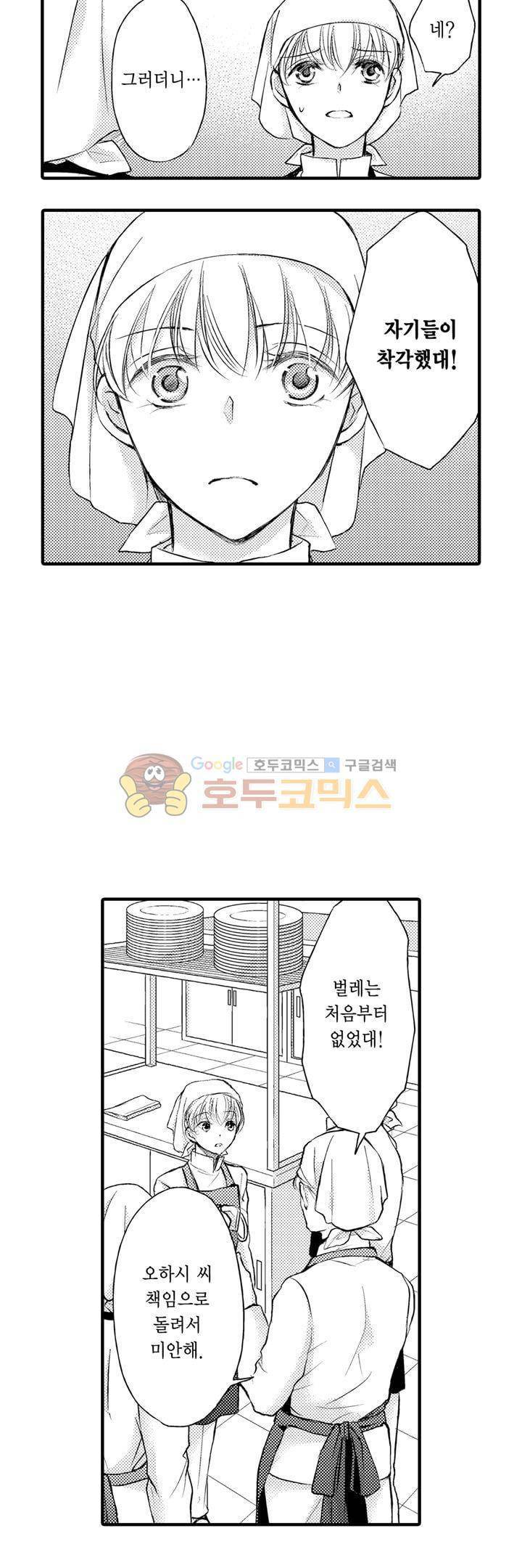 굶주린 연하 늑대는 너무 커 7화 7