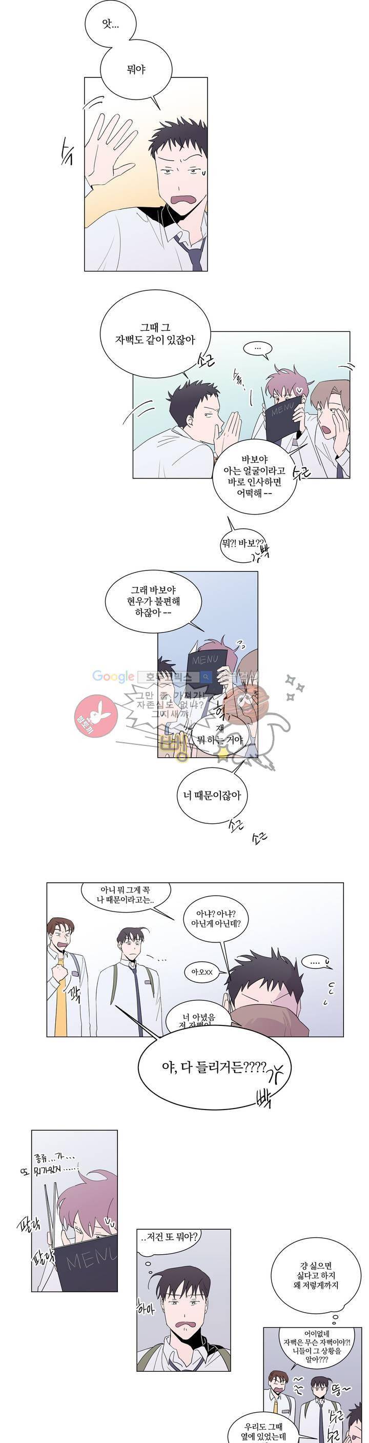 너와의 거리 8화 2