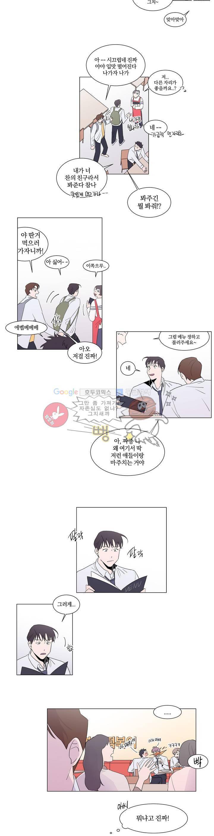 너와의 거리 8화 3