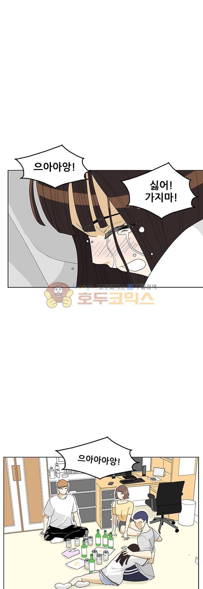 헤어져도 될까요? 42화 2