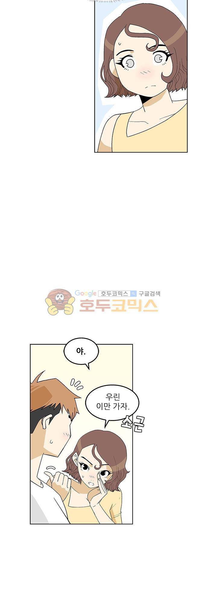 헤어져도 될까요? 42화 4