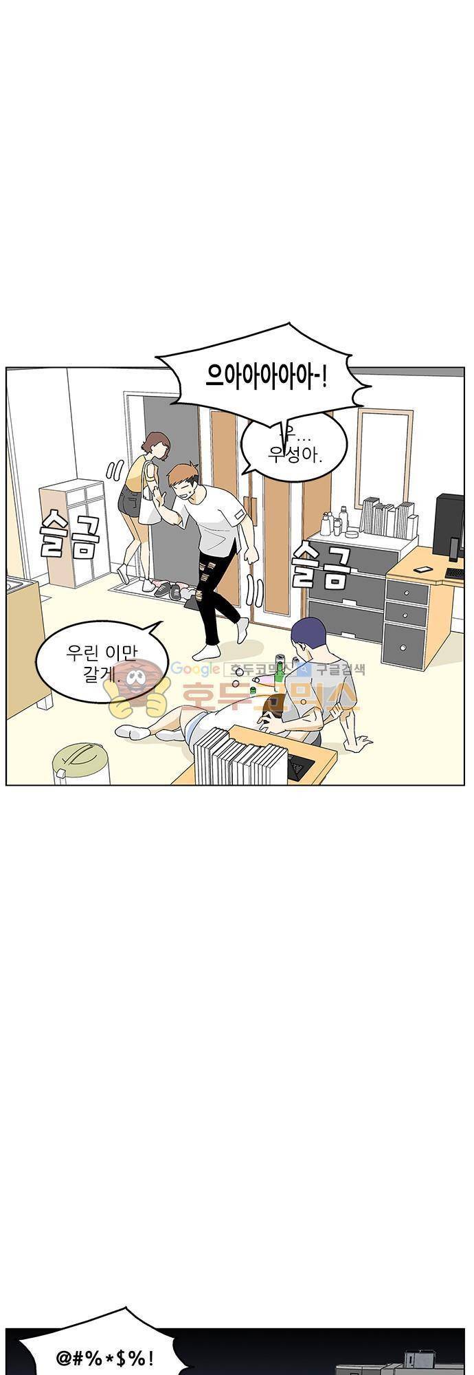 헤어져도 될까요? 42화 5