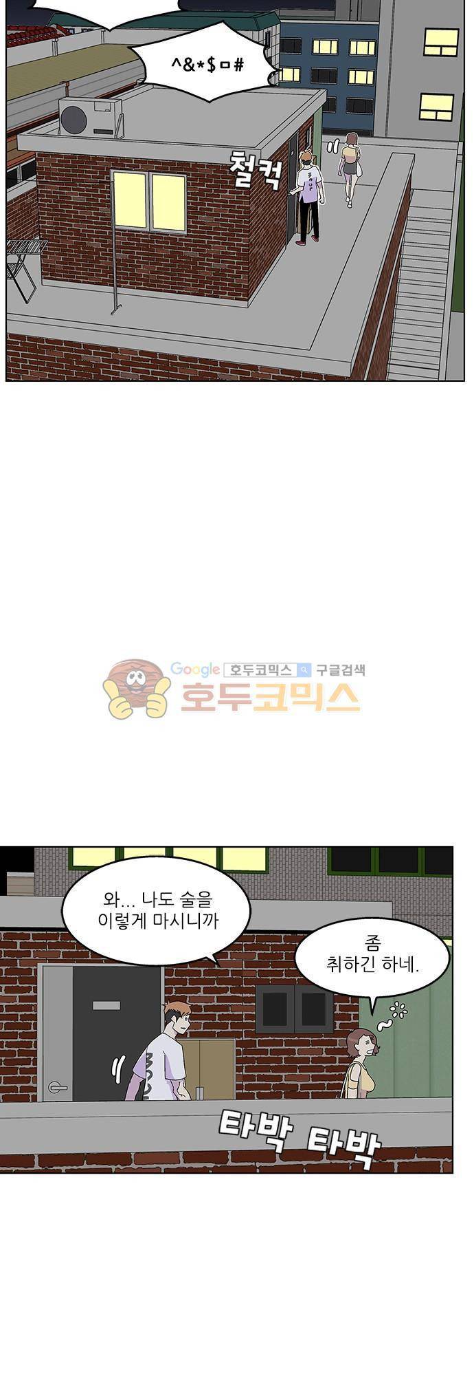 헤어져도 될까요? 42화 6