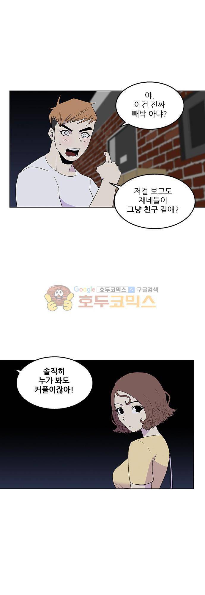 헤어져도 될까요? 42화 7