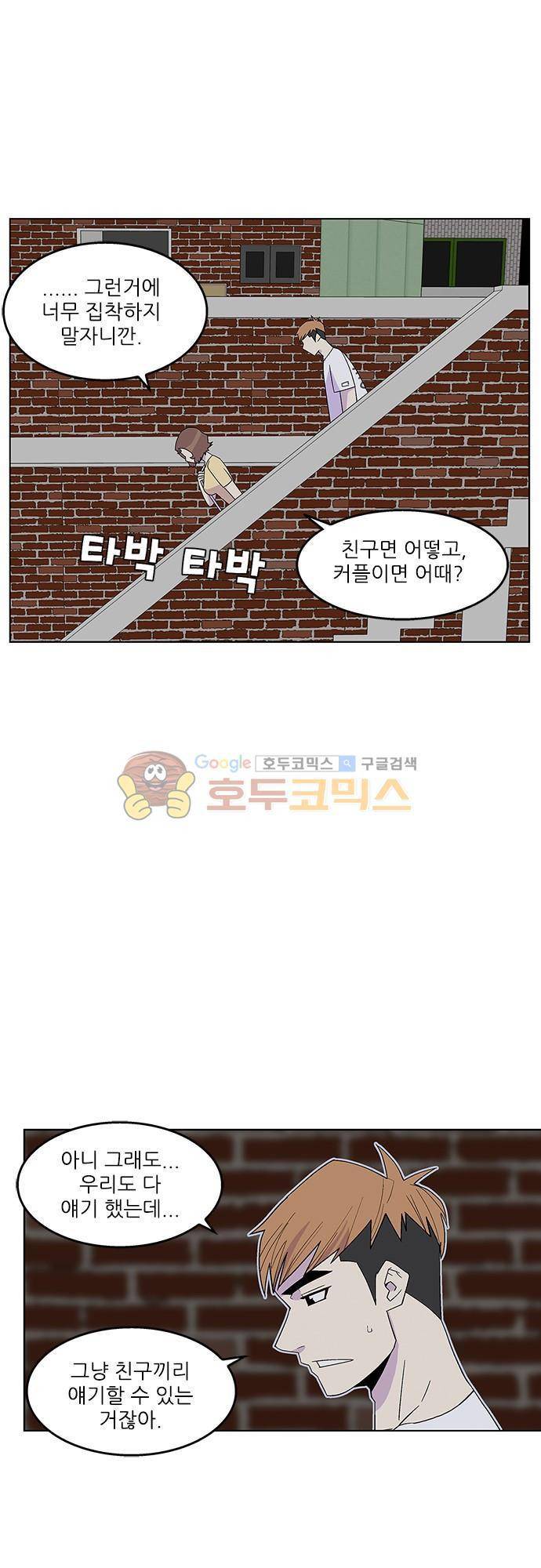 헤어져도 될까요? 42화 8