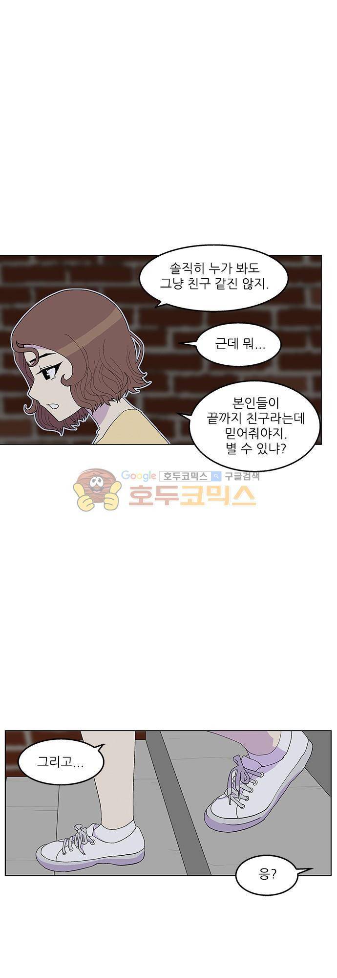 헤어져도 될까요? 42화 9