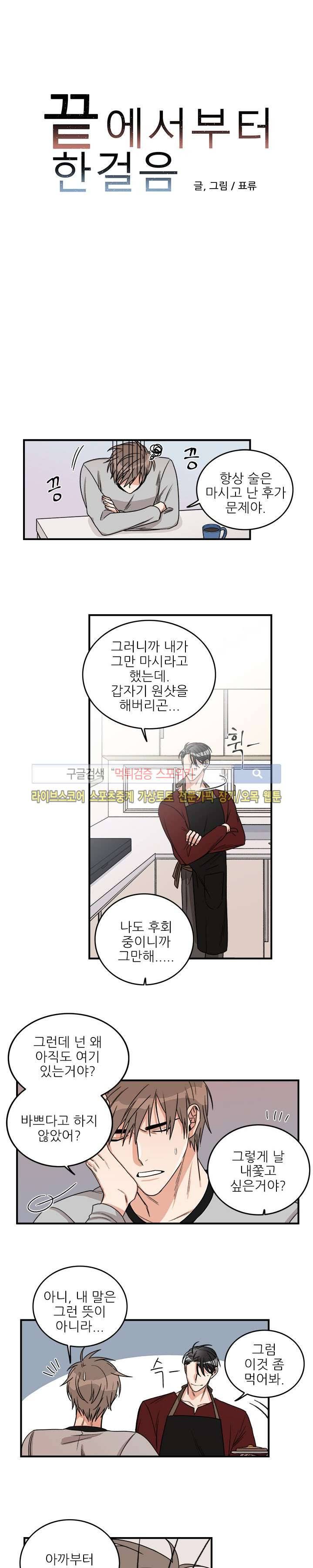 끝에서부터 한걸음 12화 1