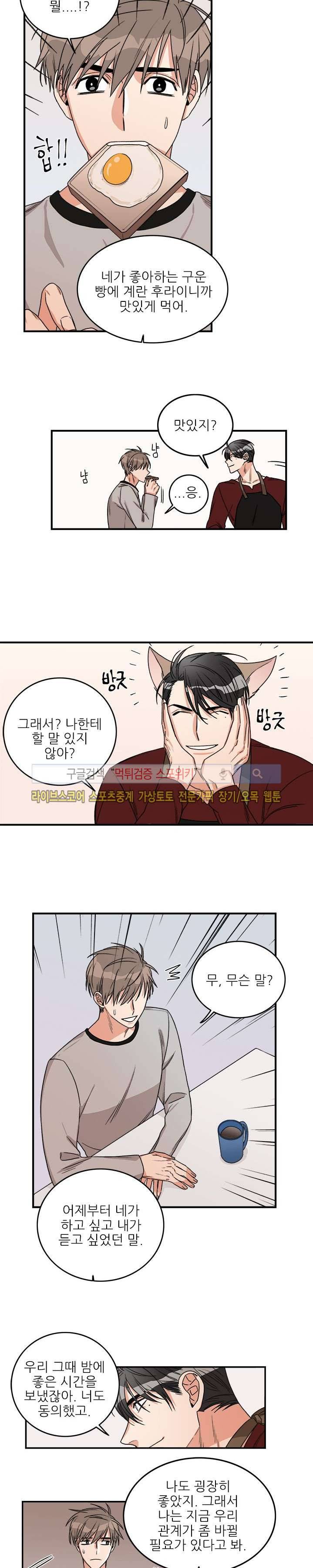 끝에서부터 한걸음 12화 2