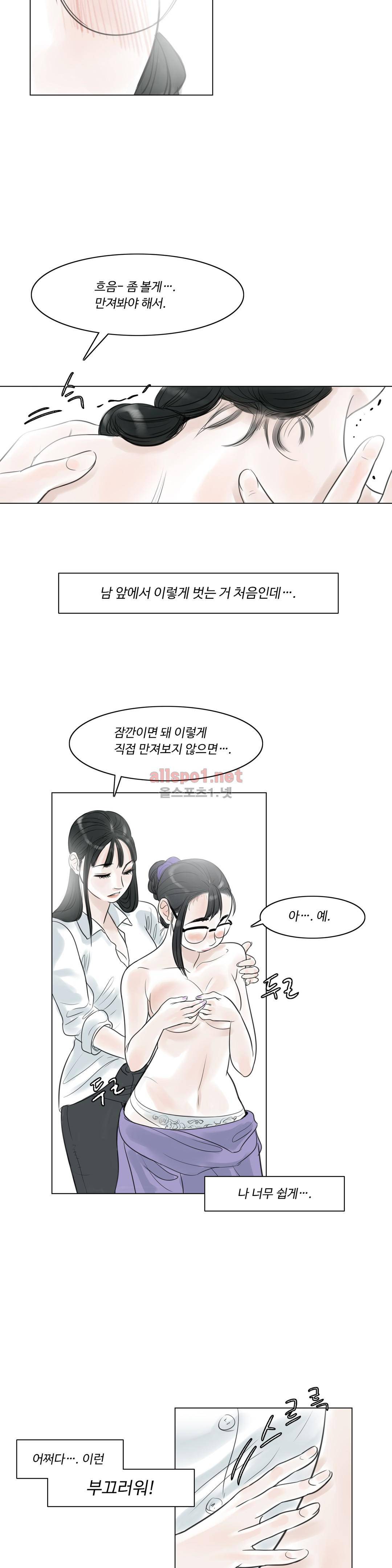 감각의 전제 8화 3