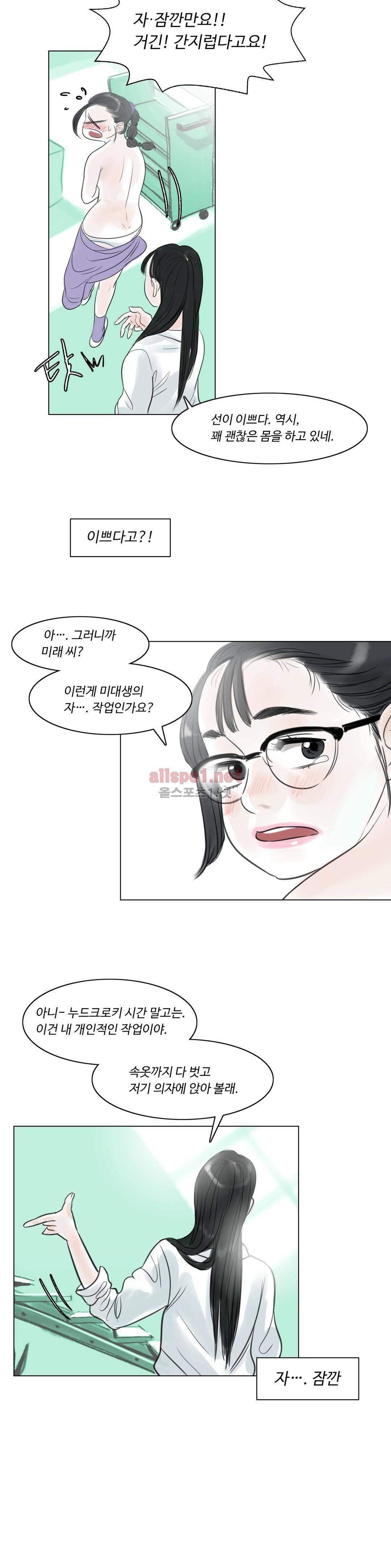 감각의 전제 8화 5