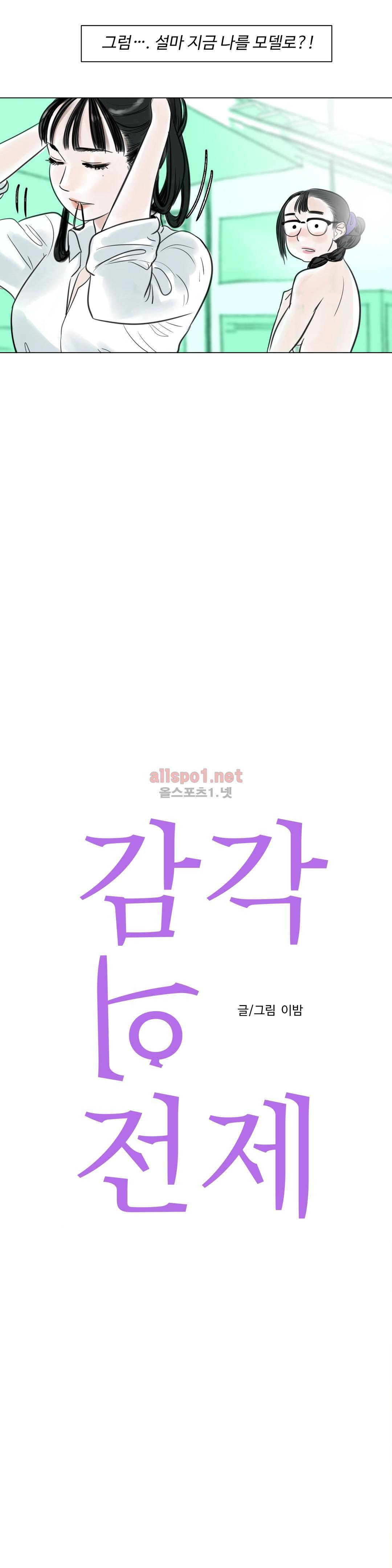 감각의 전제 8화 6