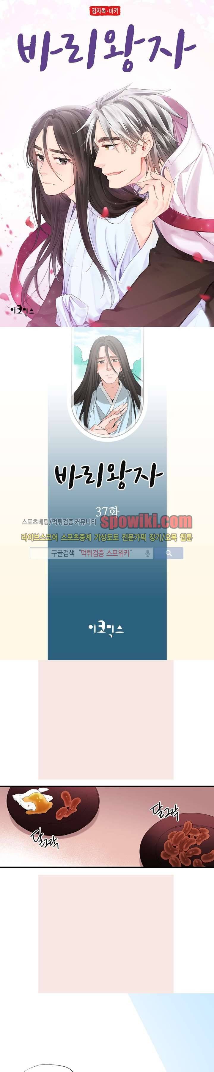 바리왕자 38화 1