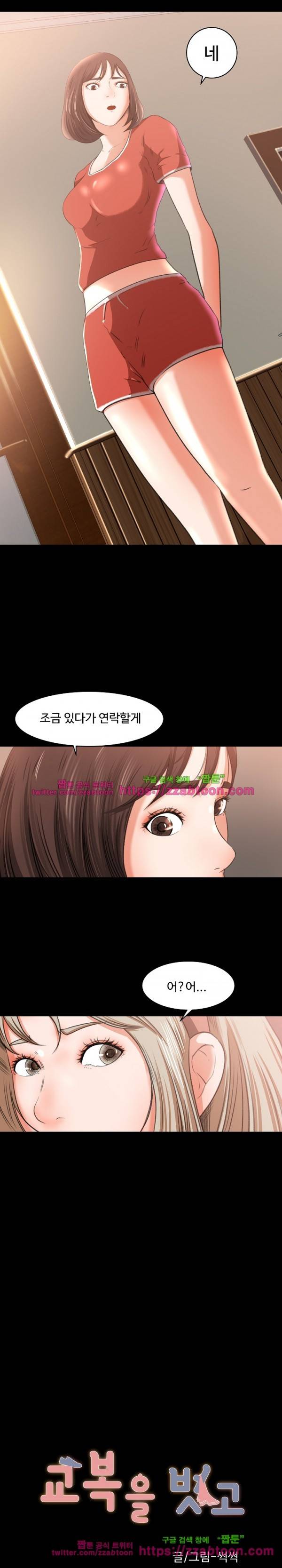교복을 벗고 9화 4