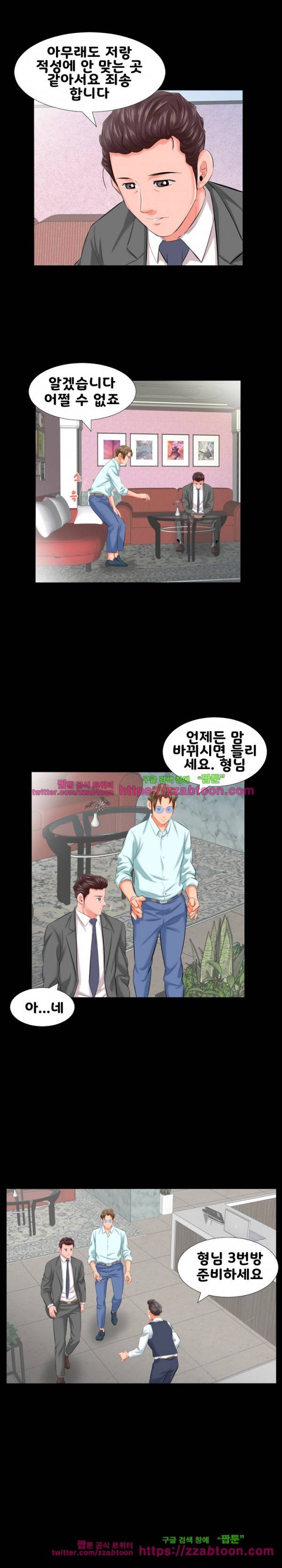 아빠는 출근 중 8화 2