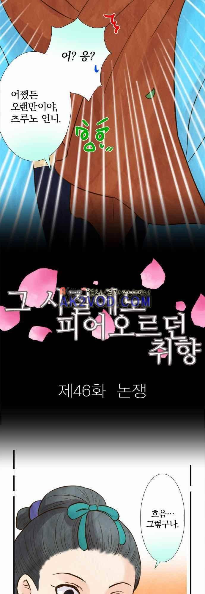그 시절에도 피어오르던 취향 46화 5