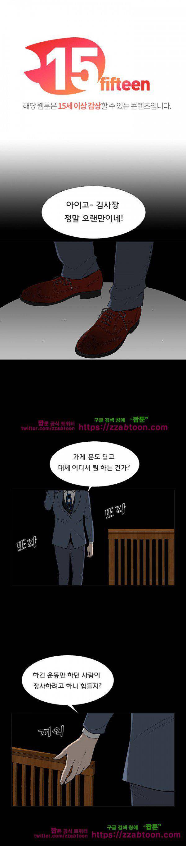 매일 참는 남자 61화 - 김밥 1