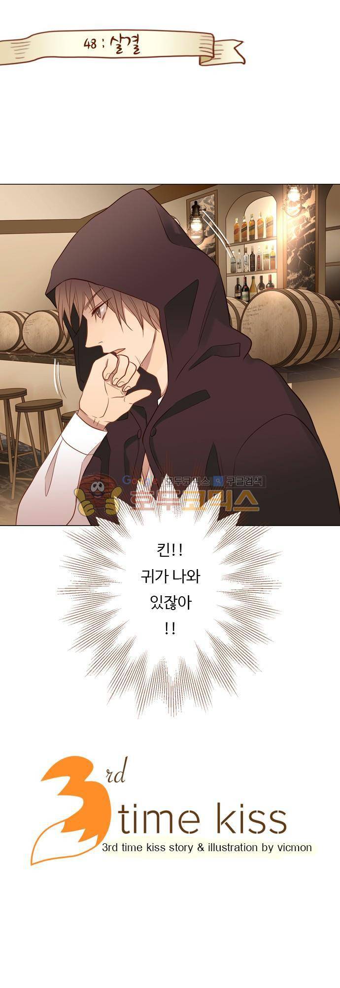 chapter 48 - 살결 1