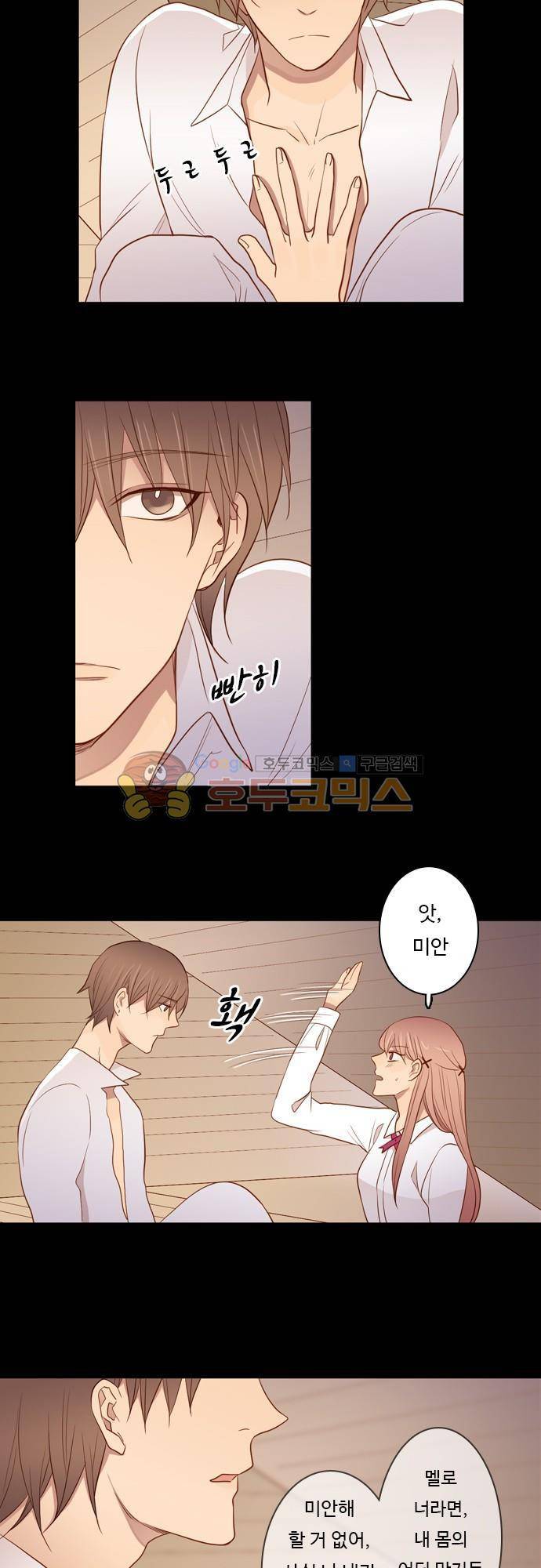 chapter 48 - 살결 18
