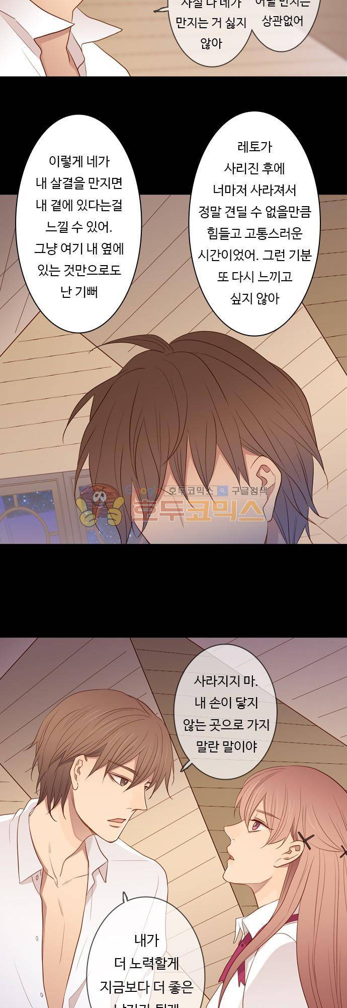 chapter 48 - 살결 19