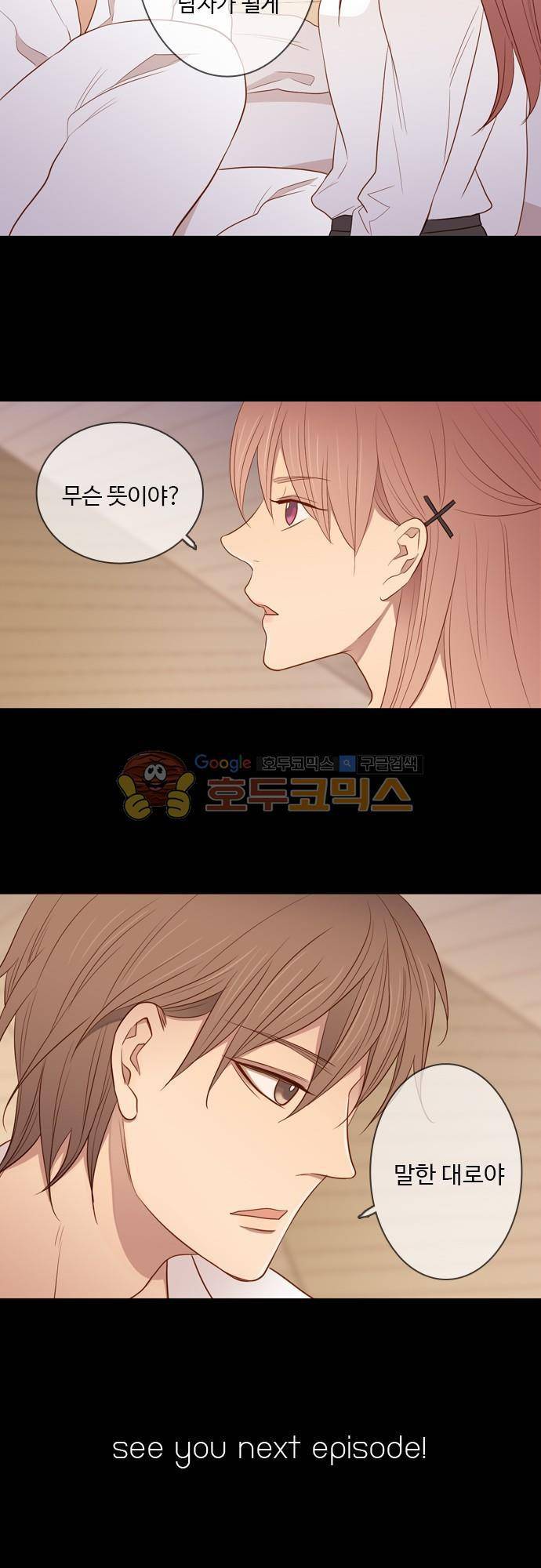 chapter 48 - 살결 20