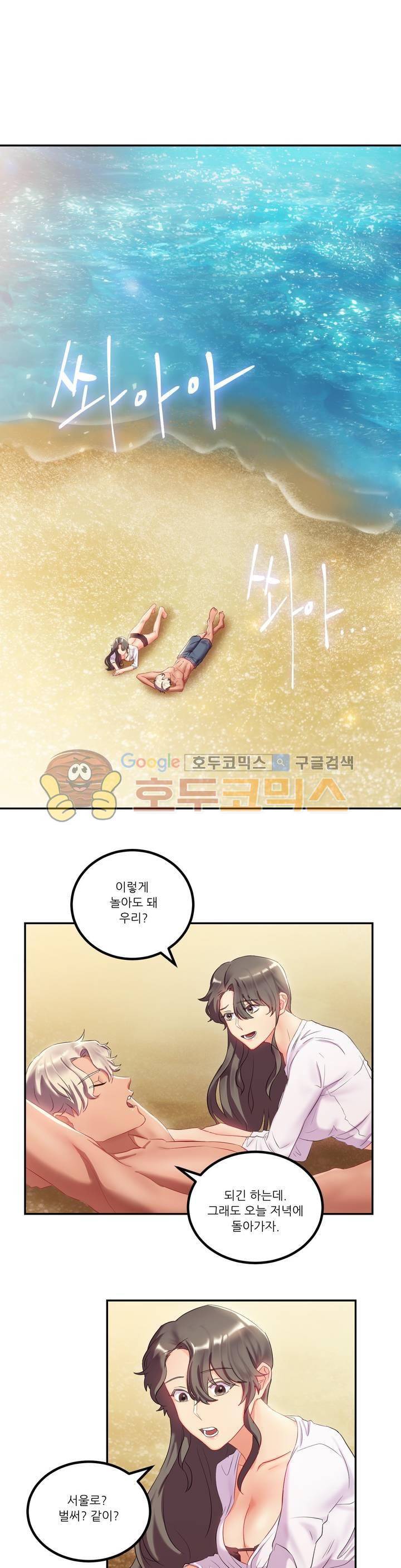 골드미스의 29금 스캔들 10화 1