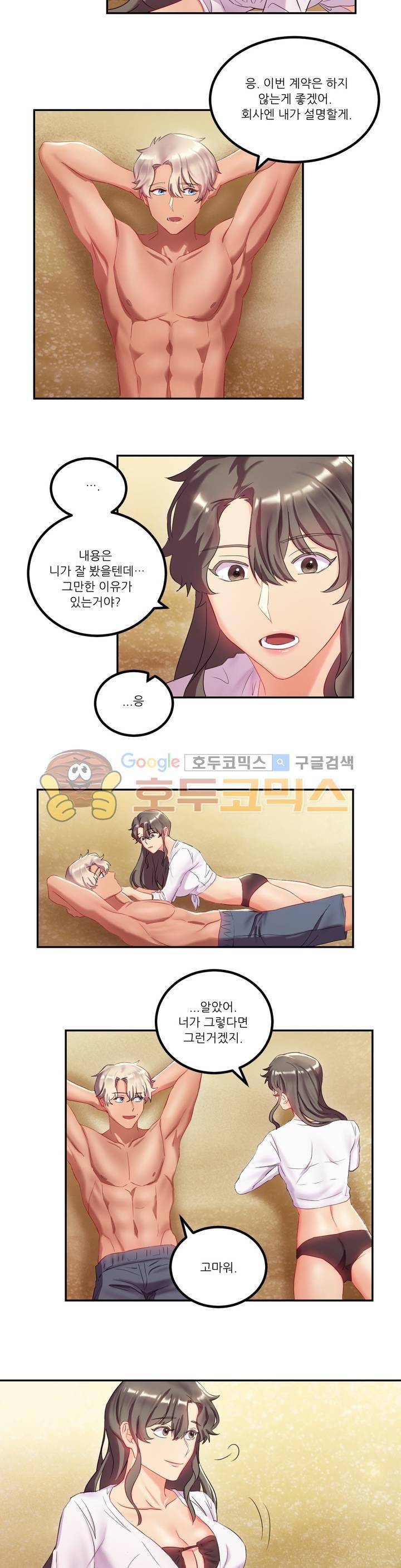 골드미스의 29금 스캔들 10화 2
