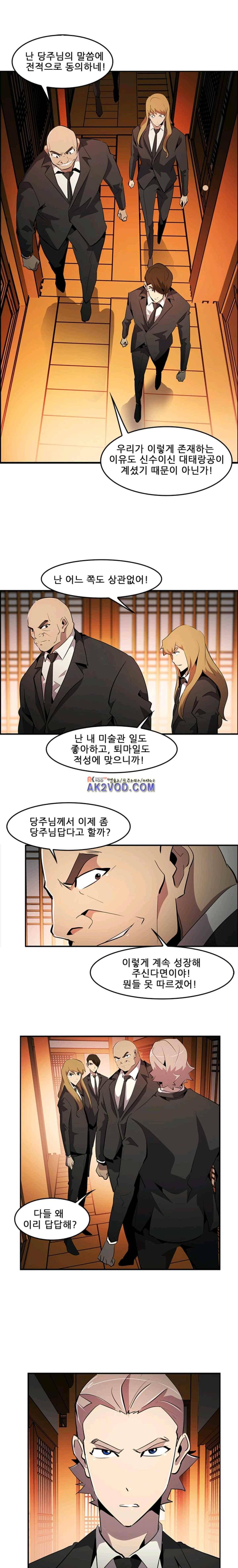 늑대 그리고 여우 시즌2 23화 1