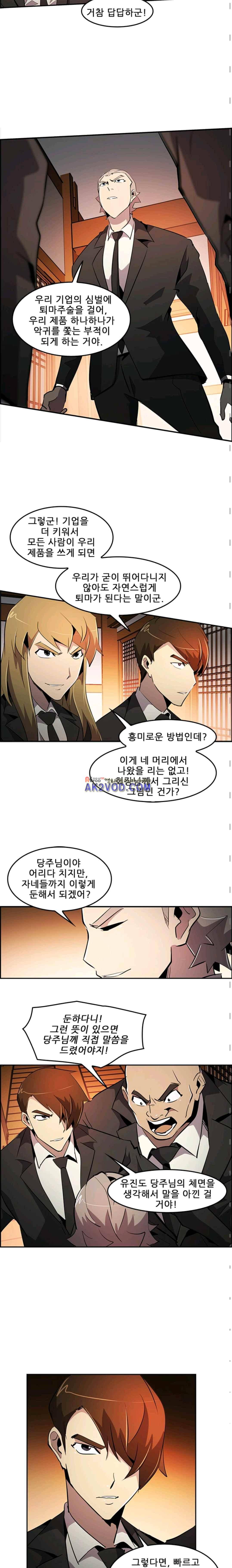늑대 그리고 여우 시즌2 23화 3