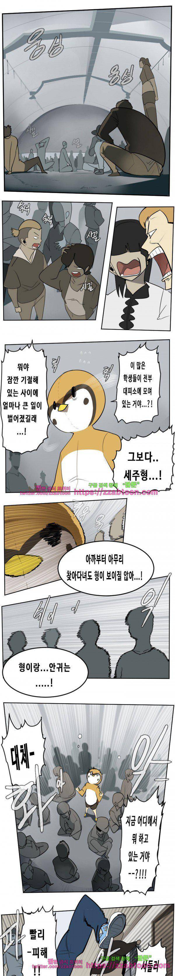 얼티미터 97화 - 악의 속삭임 1