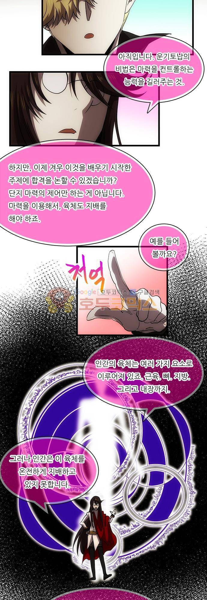 신룡의 주인 166화 - 알 3