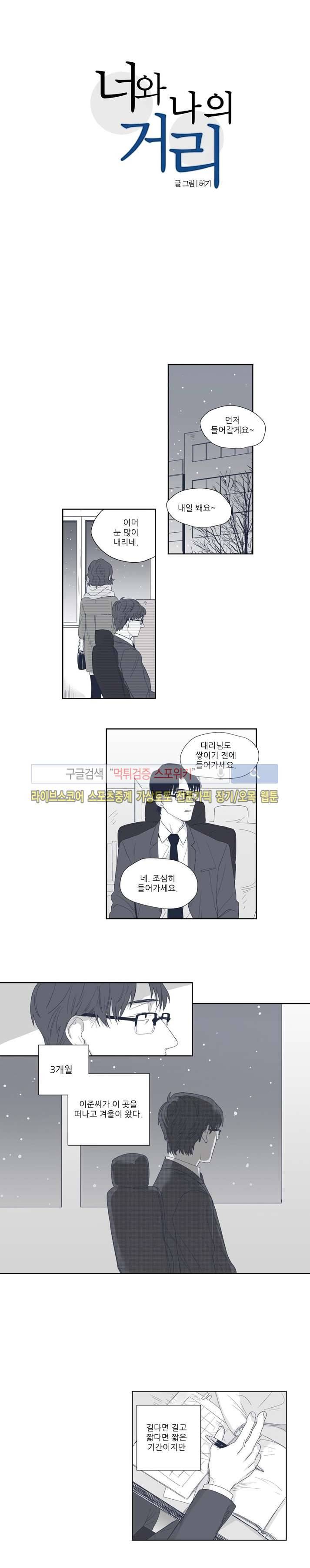 너와 나의 거리 30화 마지막화 1