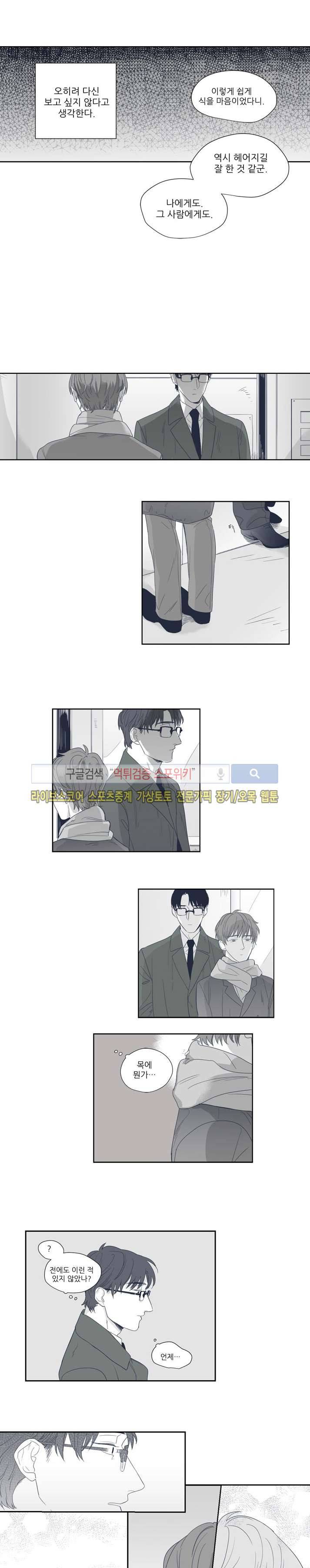 너와 나의 거리 30화 마지막화 3