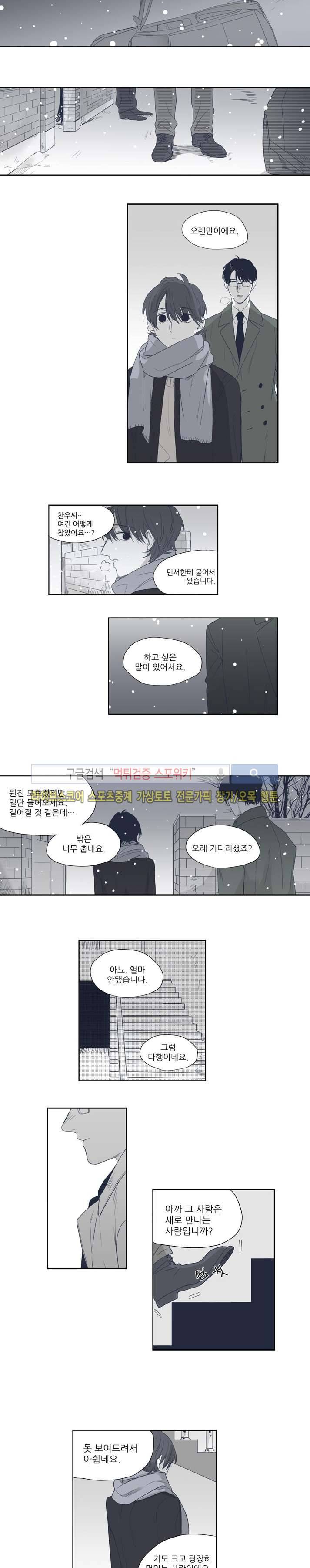 너와 나의 거리 30화 마지막화 5