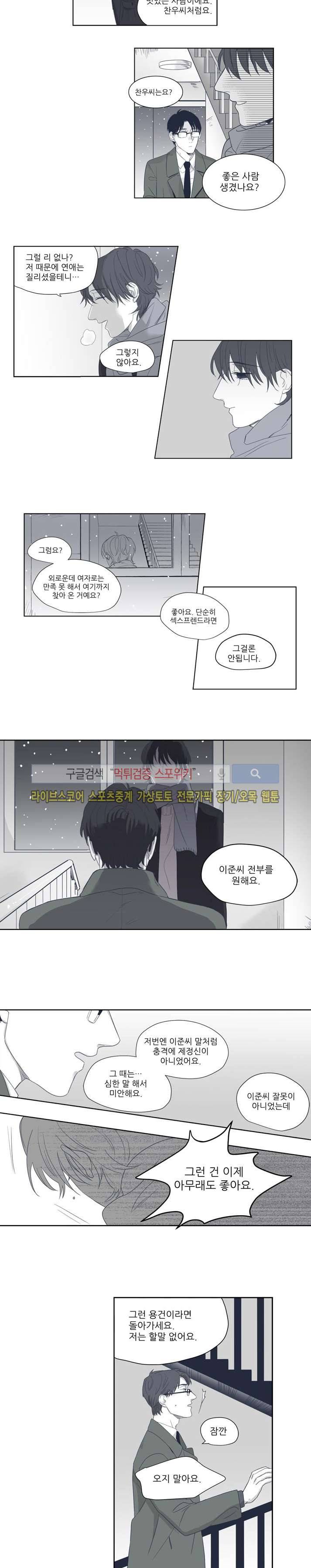 너와 나의 거리 30화 마지막화 6