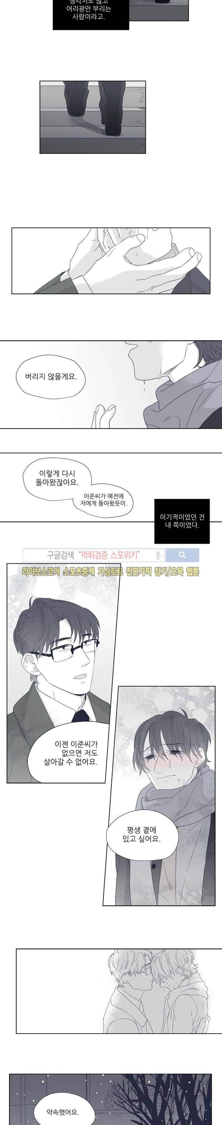 너와 나의 거리 30화 마지막화 8