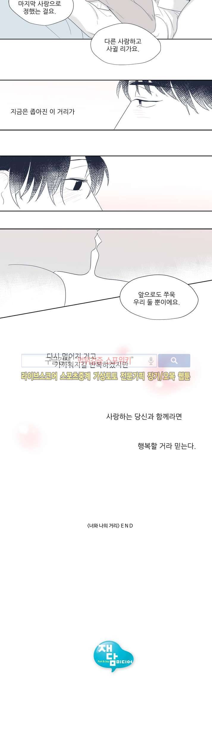 너와 나의 거리 30화 마지막화 10
