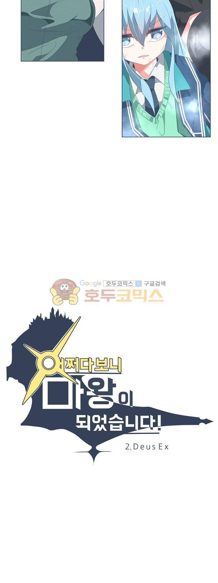 어쩌다보니 마왕이 되었습니다 시즌2 - Episode 2 - 6 Deus Ex 6