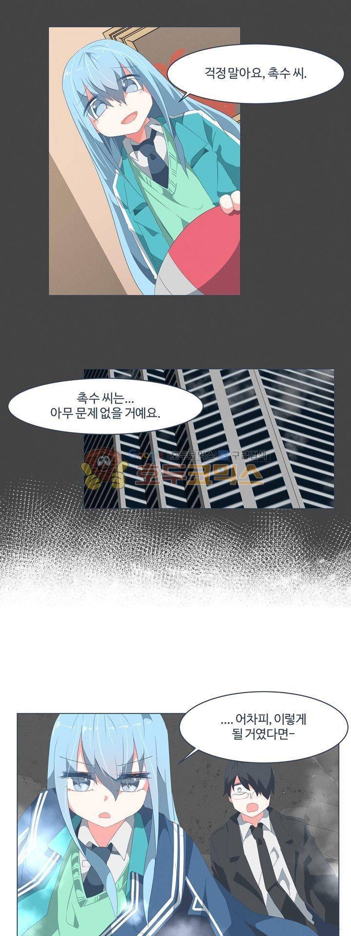 어쩌다보니 마왕이 되었습니다 시즌2 - Episode 2 - 6 Deus Ex 13