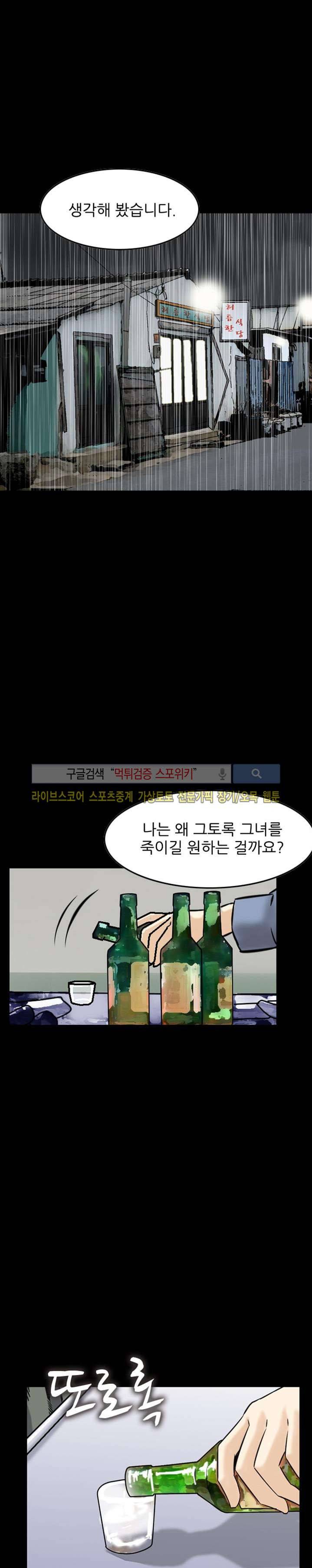 먹이사슬 23화 1