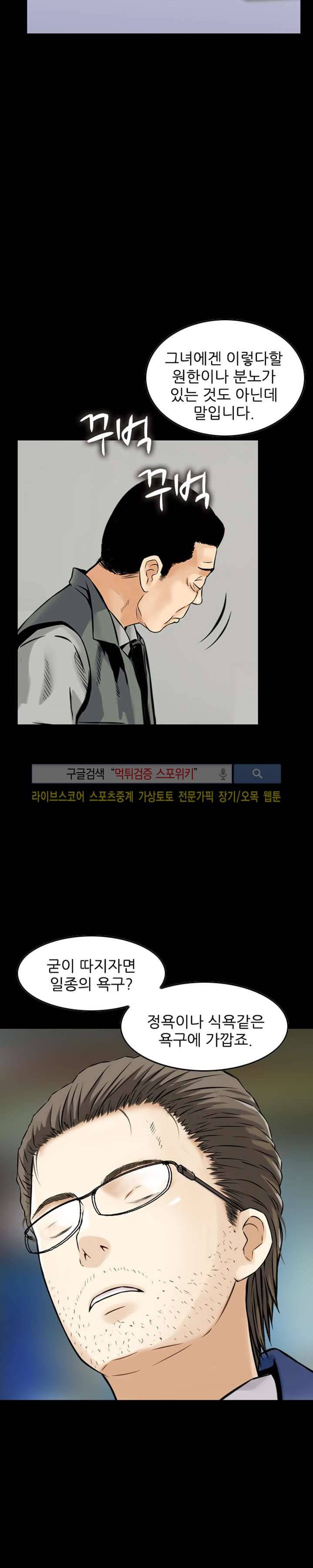 먹이사슬 23화 2