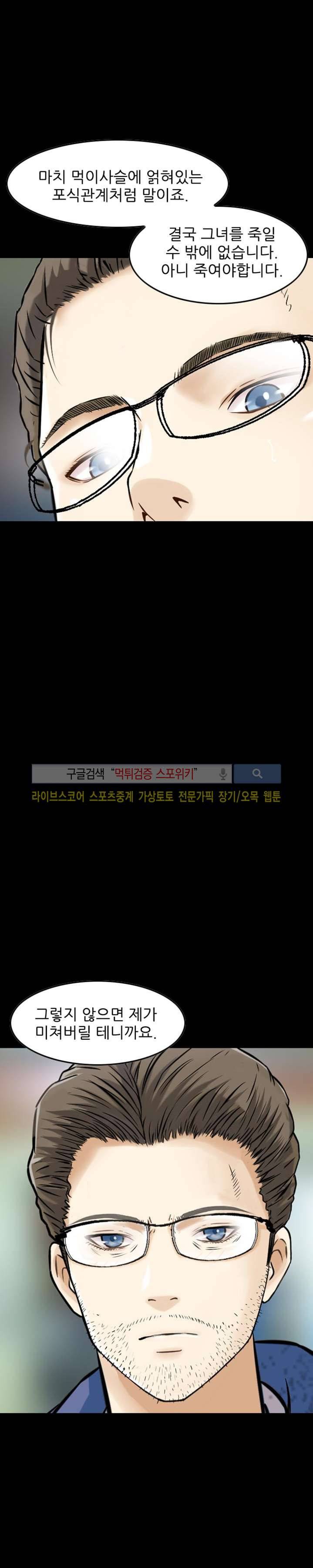 먹이사슬 23화 3
