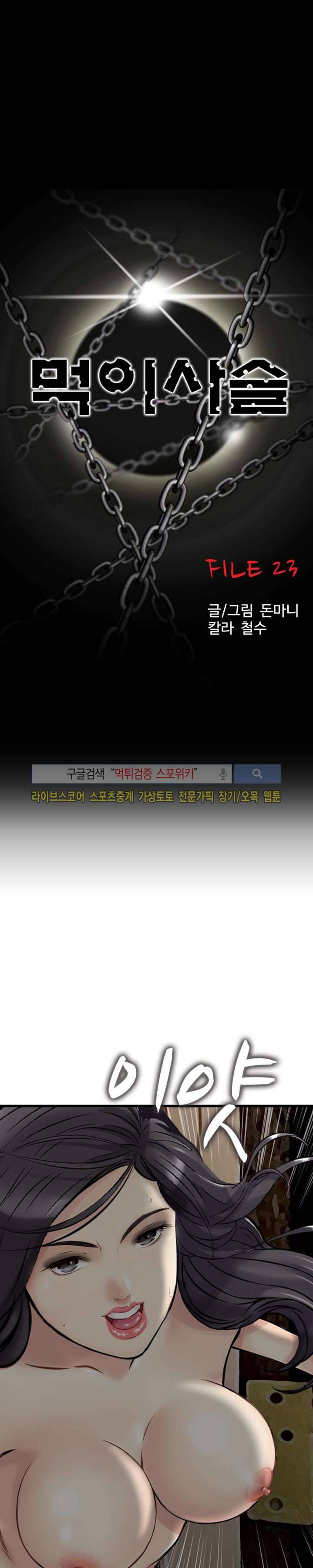 먹이사슬 23화 4