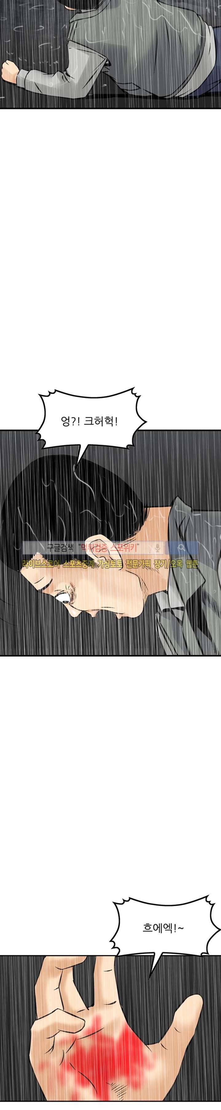 먹이사슬 23화 7