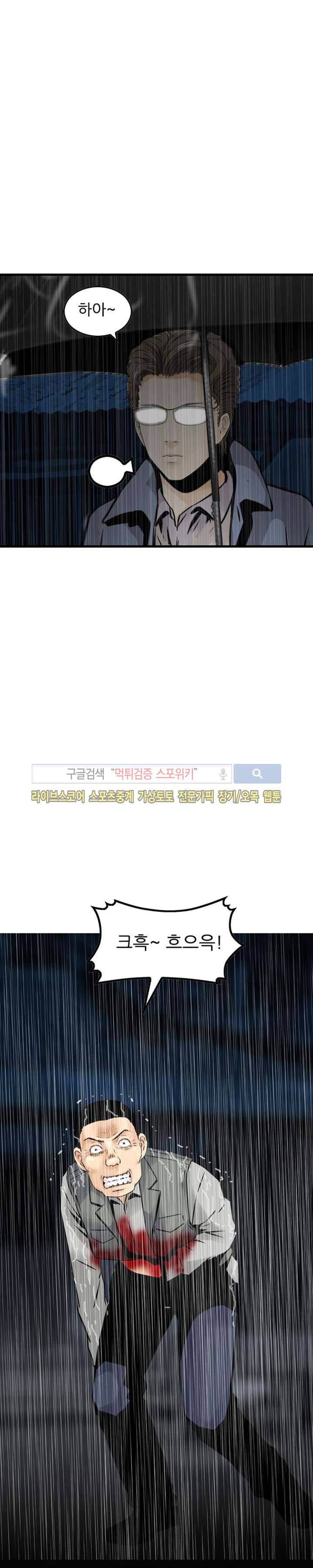 먹이사슬 23화 8